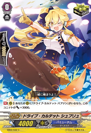 ドライブ・カルテット シュプリュ