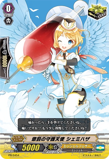 懲罰の守護天使 シェミハザ（RR仕様）