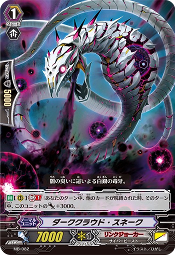ダーククラウド・スネーク