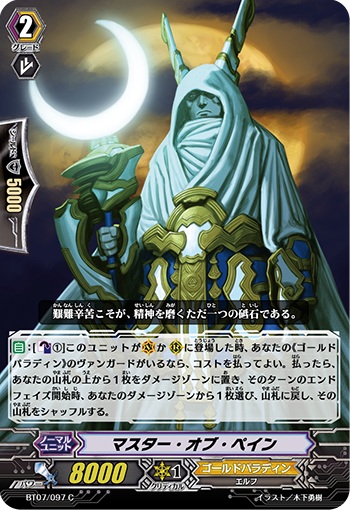 マスター・オブ・ペイン