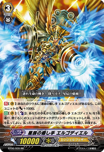 星辰の癒し手 エルゴディエル