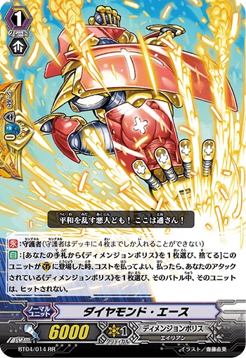 ダイヤモンド・エース