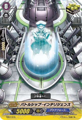 バトルシップ・インテリジェンス