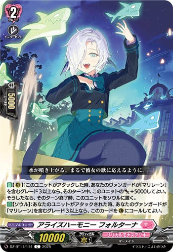 アライズハーモニー フォルターナ