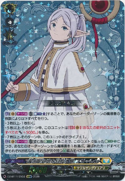 魂の眠る地を目指す旅 フリーレン