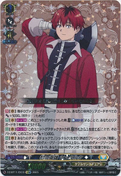 村の英雄 シュタルク