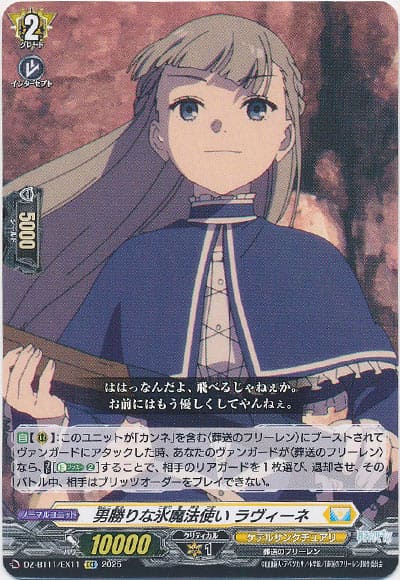 男勝りな氷魔法使い ラヴィーネ