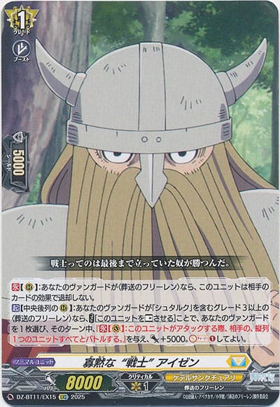 寡黙な“戦士” アイゼン