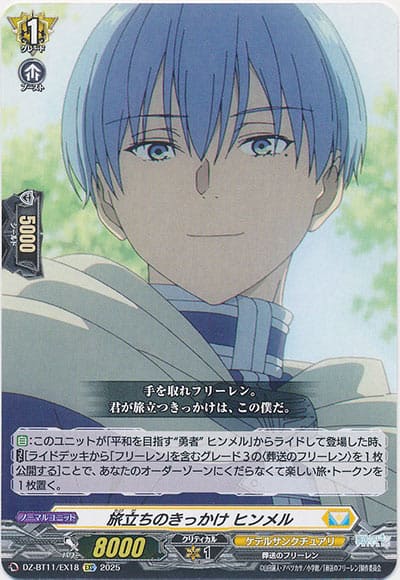 旅立ちのきっかけ ヒンメル