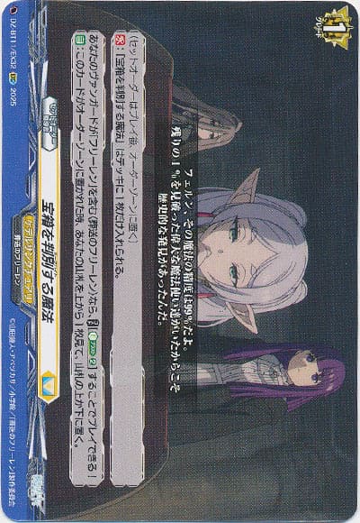 宝箱を判別する魔法