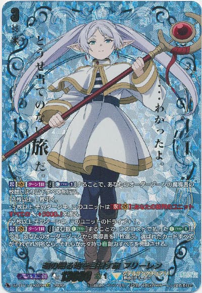 魂の眠る地を目指す旅 フリーレン