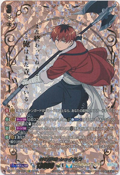 村の英雄 シュタルク