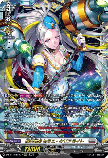 極光戦姫 セラス・クリアライト