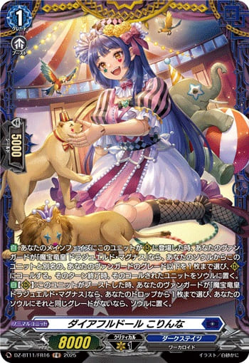 ダイアフルドール こりんな