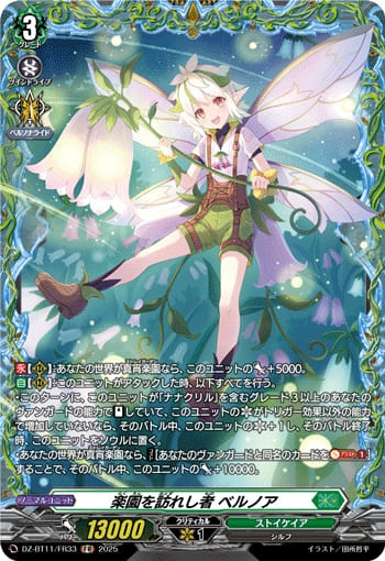 楽園を訪れし者 ベルノア