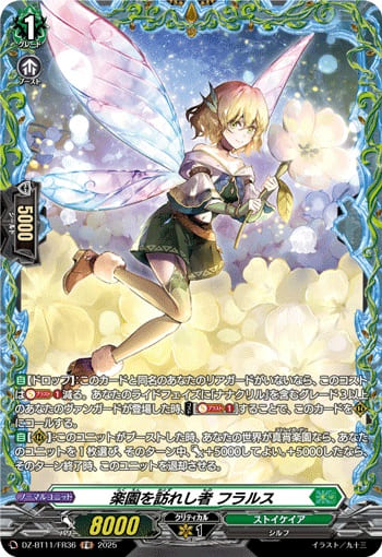 楽園を訪れし者 フラルス