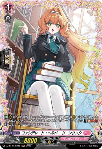 コンシデレート・ヘルパー リーンリック