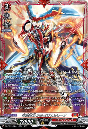 武装裁刃 アルスヴェルリーナ