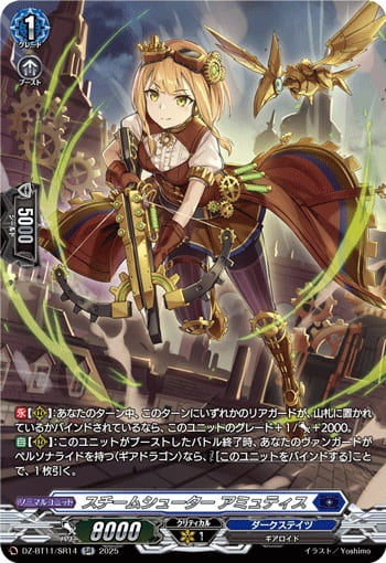 スチームシューター アミュティス