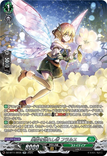 楽園を訪れし者 フラルス