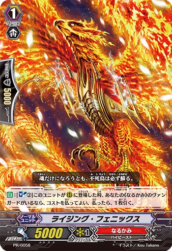 ライジング・フェニックス