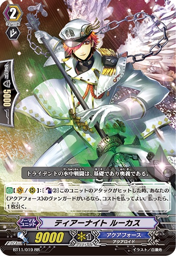 ティアーナイト ルーカス