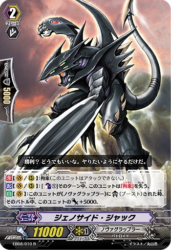 ジェノサイド・ジャック