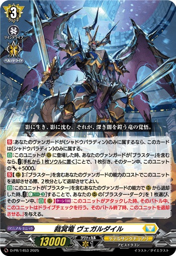 裁冥竜 ヴェガルダイル