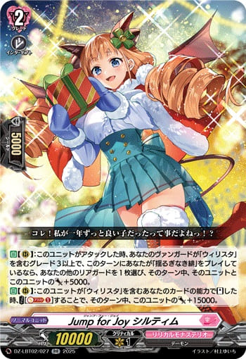Jump for Joy シルティム
