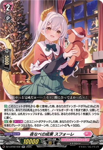 夜なべの成果 スフォーレ