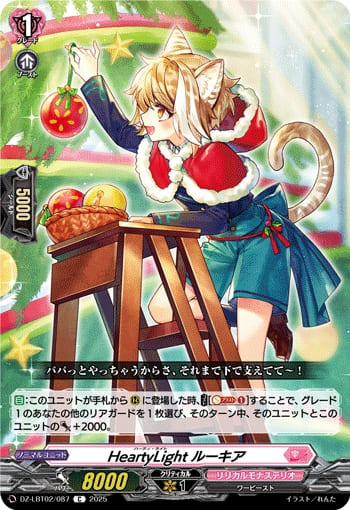 HeartyLight ルーキア