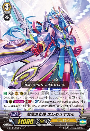 深潭の女神 エレシュキガル