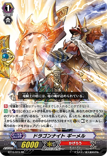 ドラゴンナイト ギーメル