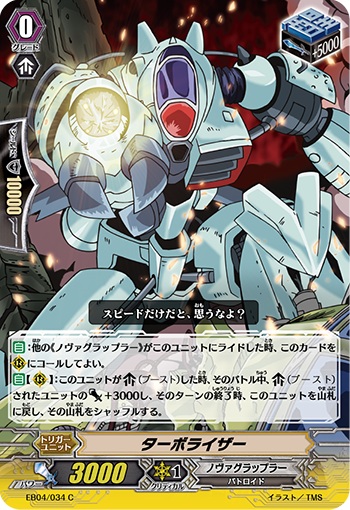 ターボライザー