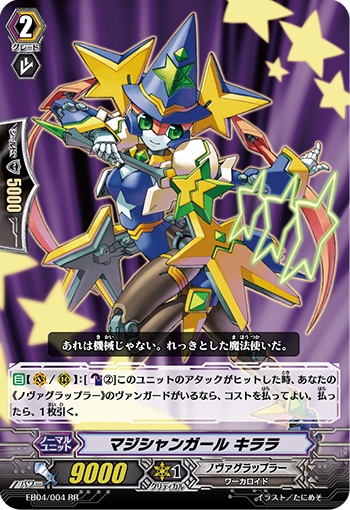 マジシャンガール キララ