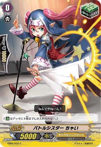 バトルシスター ちゃい