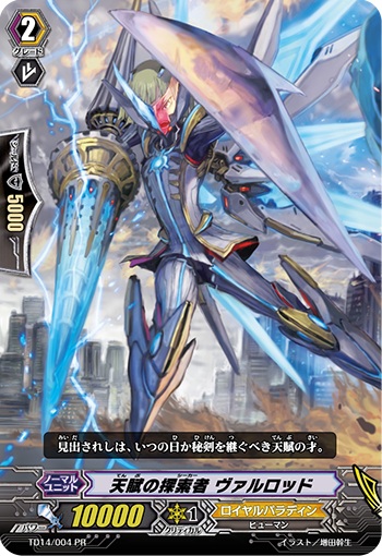 天賦の探索者 ヴァルロッド（PR仕様）