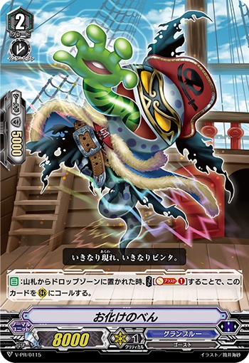 お化けのべん（RRR仕様）