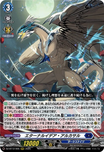 エターナルイデア・アルカサル