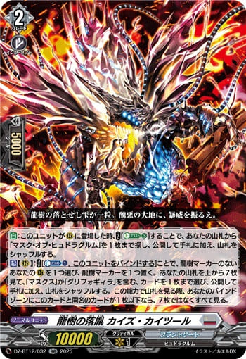 龍樹の落胤 カイズ・カイツール