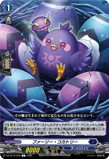 ファーリー・コカトリー