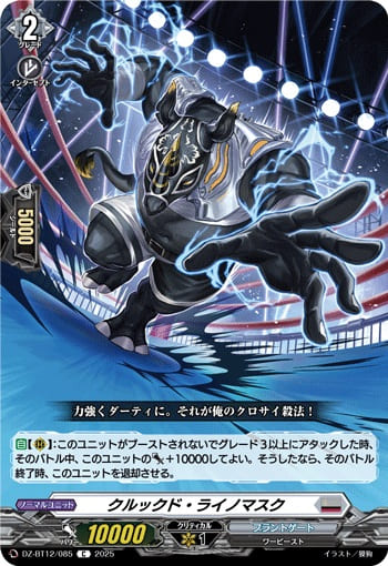 クルックド・ライノマスク