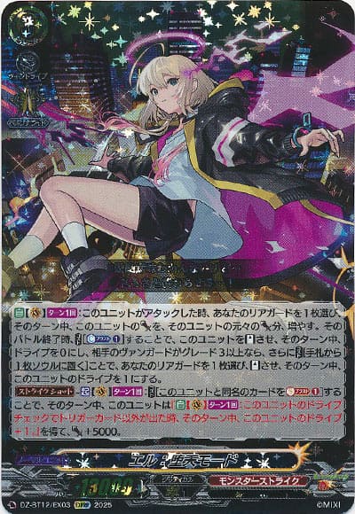 エル：堕天モード