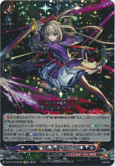 マサムネ：使命の閃刃