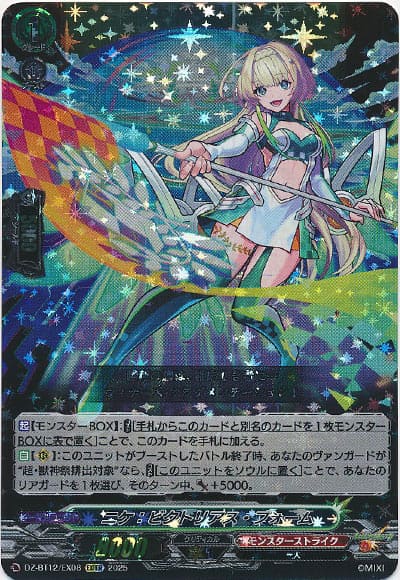 ニケ：ビクトリアス・フォーム