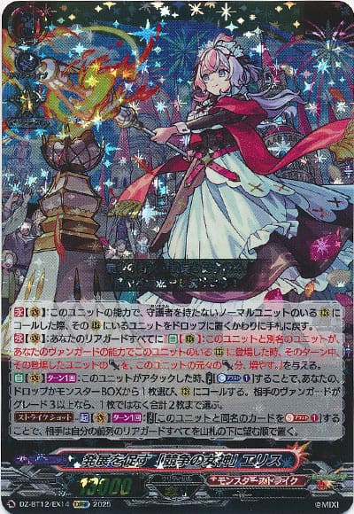 発展を促す「競争の女神」 エリス