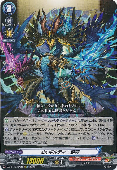 sinギルティ：断罪