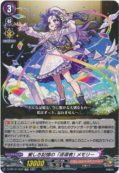 愛しき記憶の「返還者」 メモリー