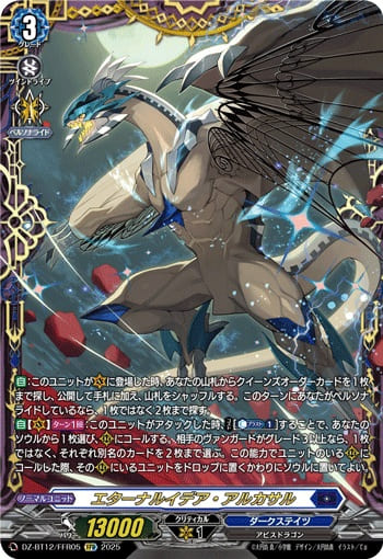 エターナルイデア・アルカサル