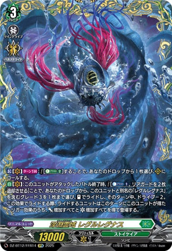 深淵霊域 レグルレグナス